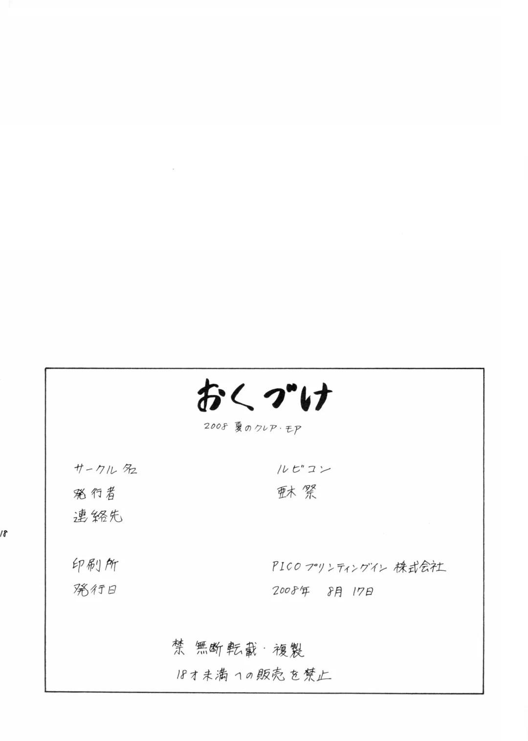 [Aki Matsuri] 2008 Natsu no Clare・More Fhentai - Page 17