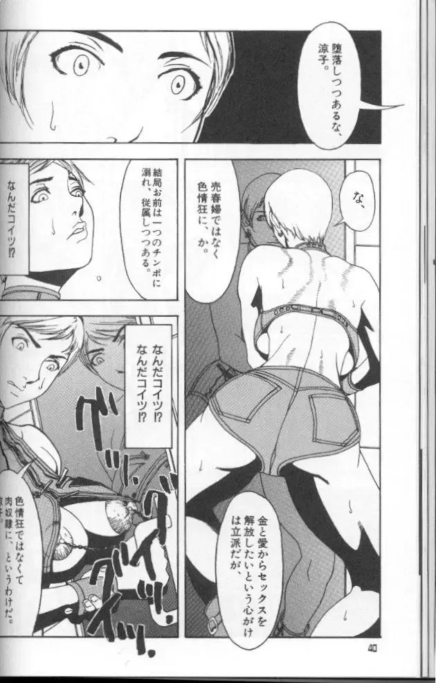 [Suna] Feminism Sex Machine Fhentai - Page 40