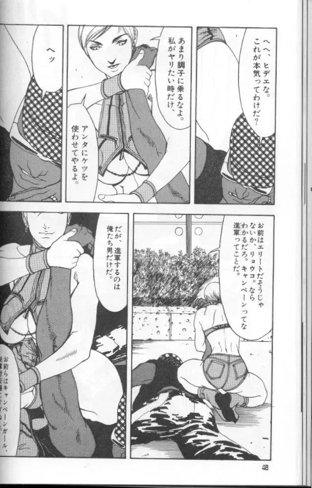 [Suna] Feminism Sex Machine Fhentai - Page 46