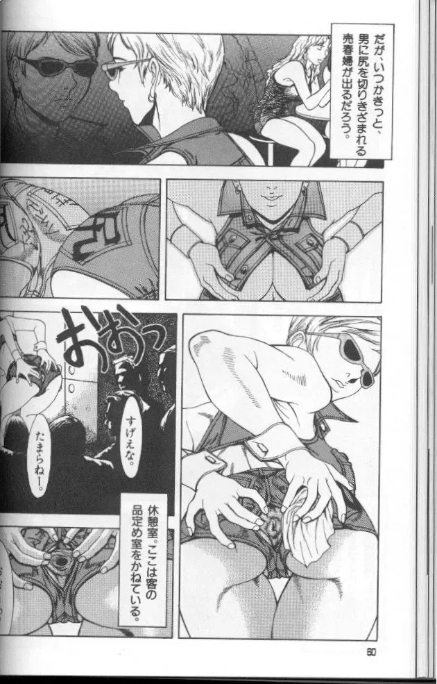 [Suna] Feminism Sex Machine Fhentai - Page 60