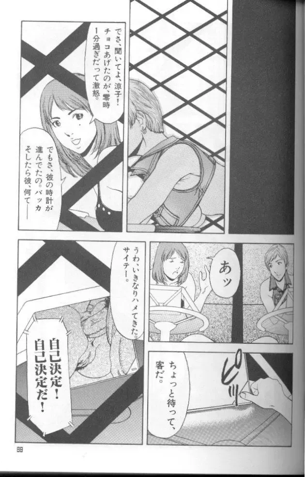 [Suna] Feminism Sex Machine Fhentai - Page 69