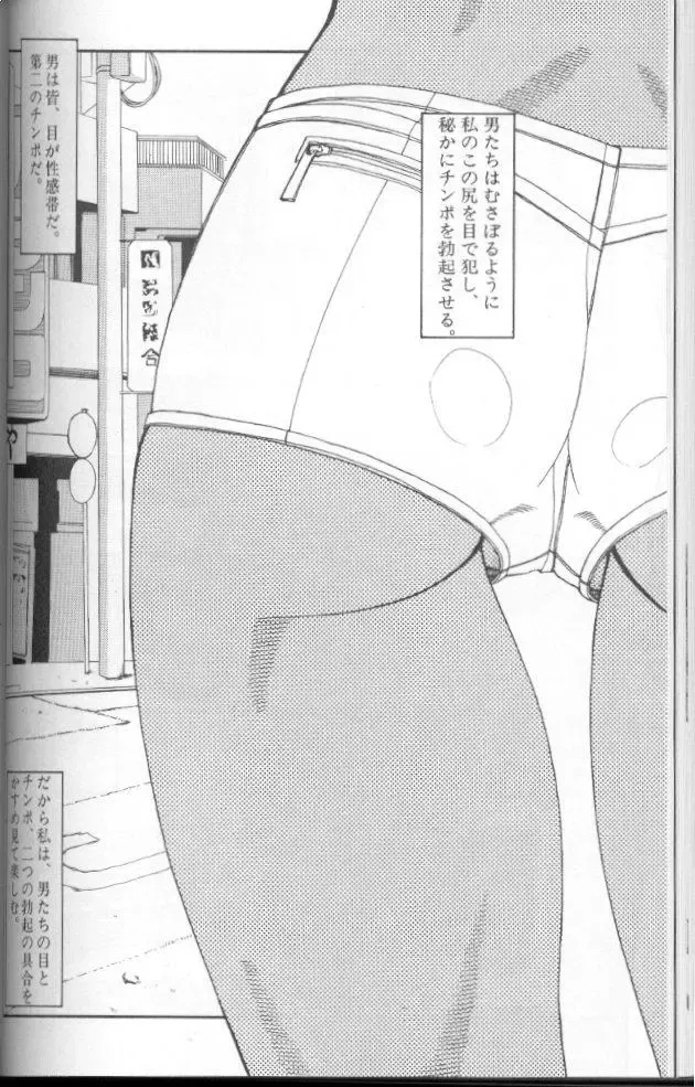 [Suna] Feminism Sex Machine Fhentai - Page 84