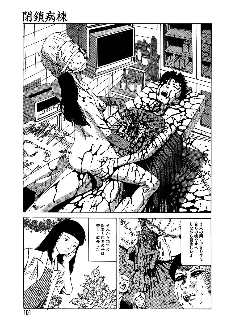 [Kago Shintarou] Yume no Omocha Koujou Fhentai - Page 101