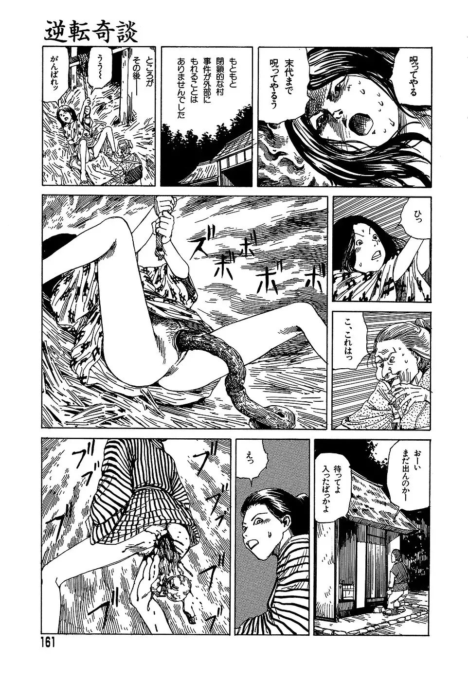 [Kago Shintarou] Yume no Omocha Koujou Fhentai - Page 161