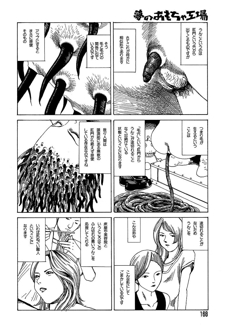 [Kago Shintarou] Yume no Omocha Koujou Fhentai - Page 168