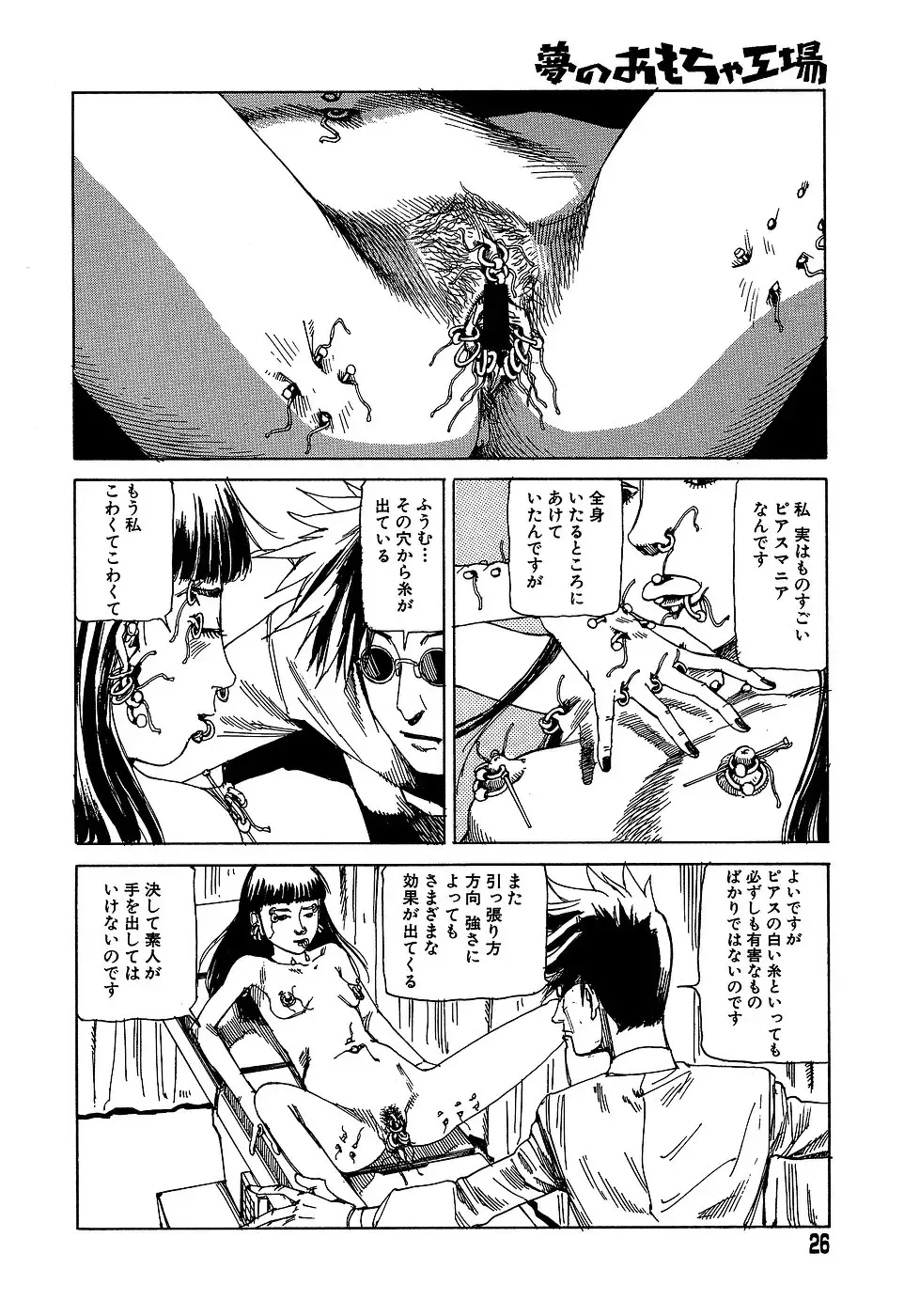 [Kago Shintarou] Yume no Omocha Koujou Fhentai - Page 26