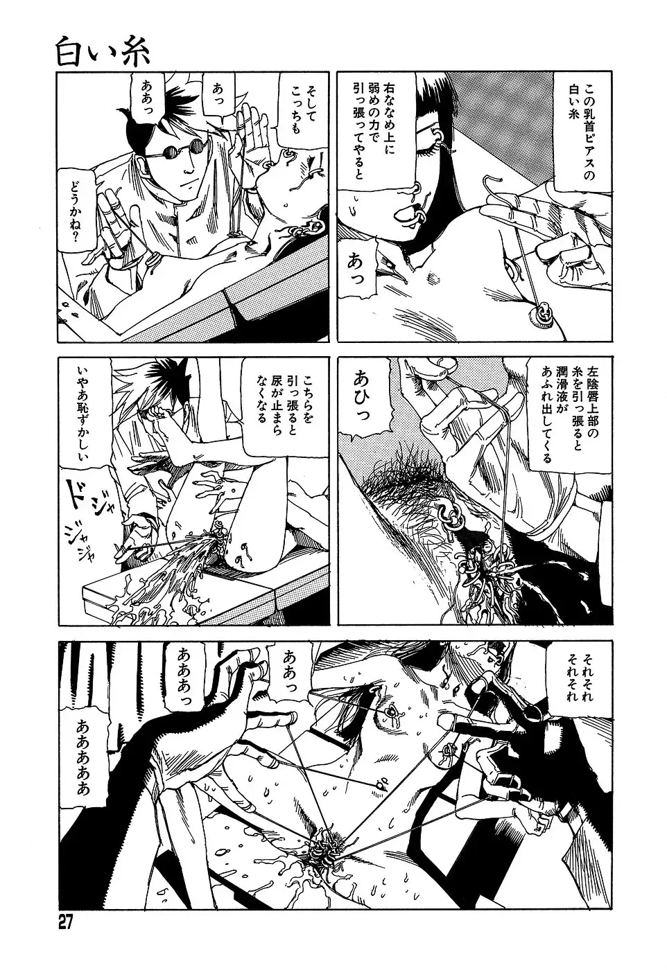 [Kago Shintarou] Yume no Omocha Koujou Fhentai - Page 27