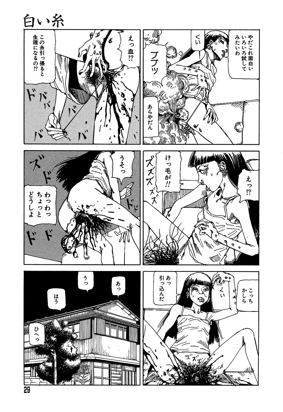 [Kago Shintarou] Yume no Omocha Koujou Fhentai - Page 29