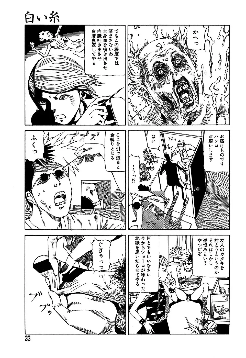 [Kago Shintarou] Yume no Omocha Koujou Fhentai - Page 33