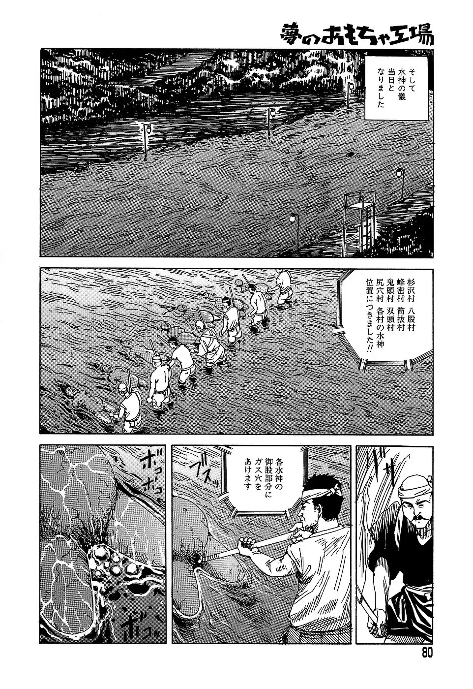 [Kago Shintarou] Yume no Omocha Koujou Fhentai - Page 80