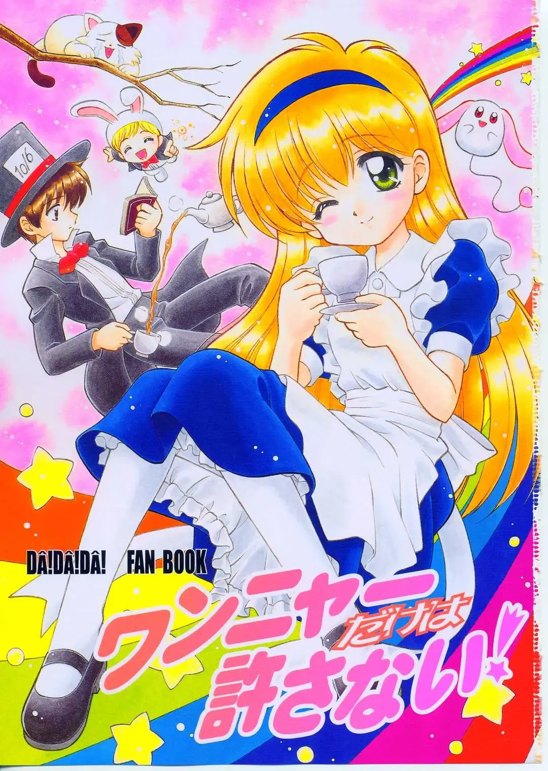 [Nakajima Akihiko] Wanya Dake wa Yurasanai! Fhentai - Page 2