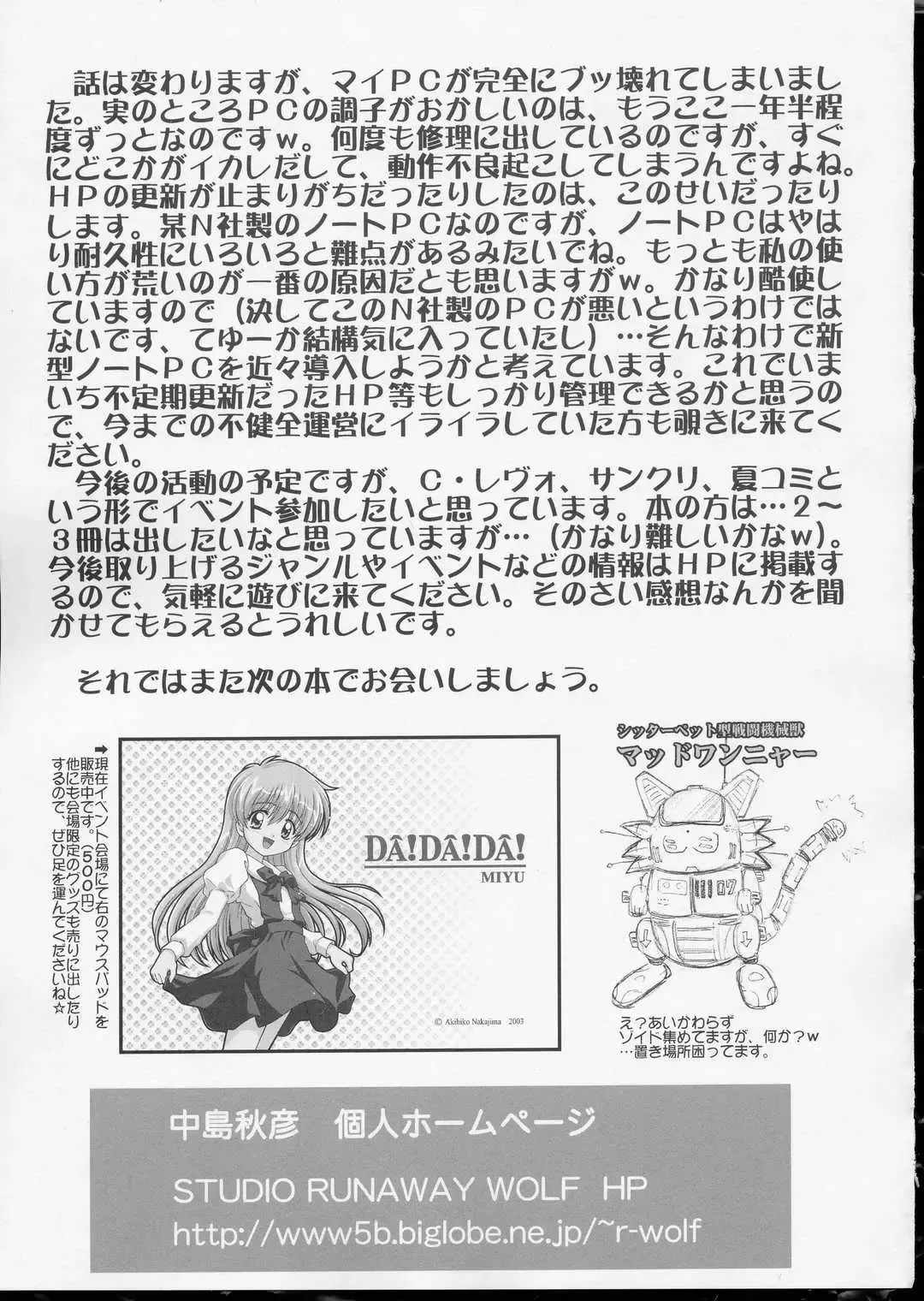 [Nakajima Akihiko] Wanya Dake wa Yurasanai! Fhentai - Page 32