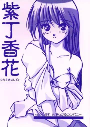 Read [Kawamura Tsukasa] Murasaki Hashidoi - Fhentai.net