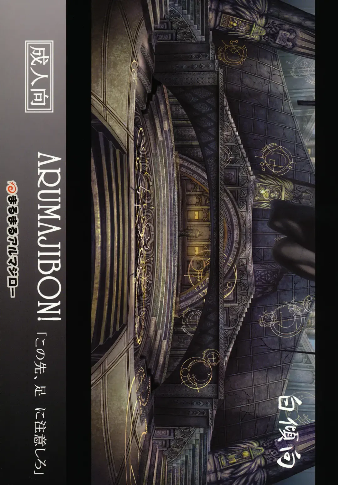 [Majirou] Kono Saki, Ashi ni Chuuishiro | Осторожно, впереди ножки Fhentai - Page 34