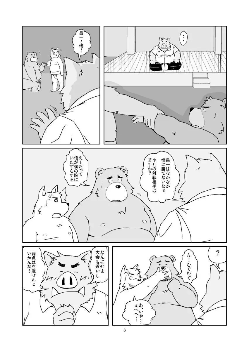 [Toshi] （デブケモ注意）漫画1 Fhentai - Page 6