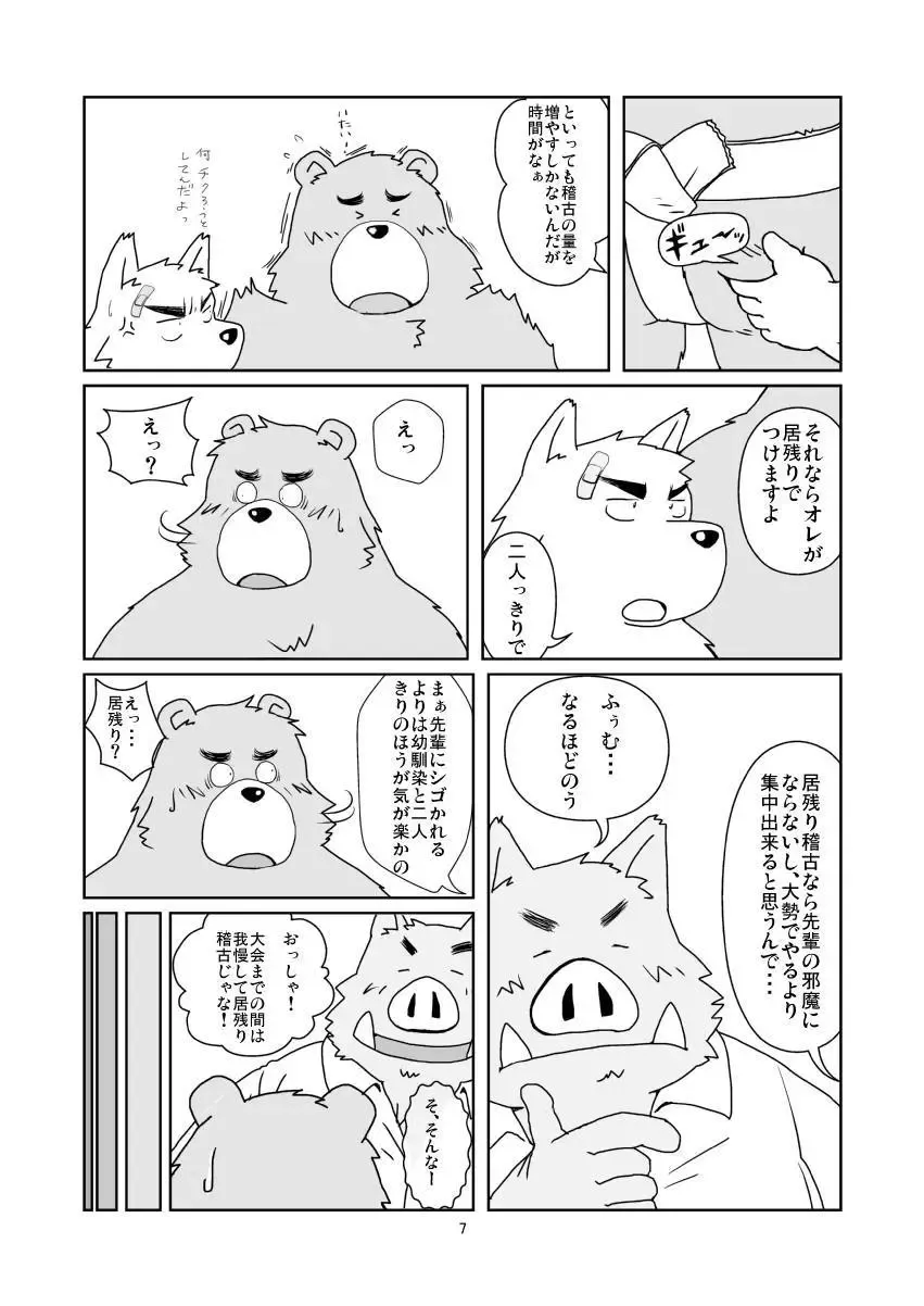 [Toshi] （デブケモ注意）漫画1 Fhentai - Page 7