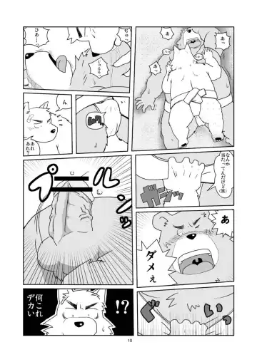 [Toshi] （デブケモ注意）漫画1 Fhentai.net - Page 10