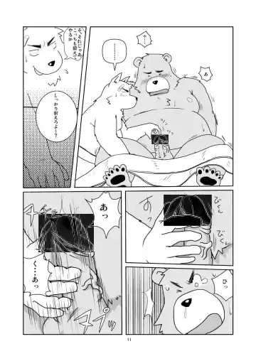 [Toshi] （デブケモ注意）漫画1 Fhentai.net - Page 11