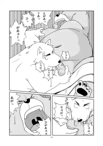 [Toshi] （デブケモ注意）漫画1 Fhentai.net - Page 13