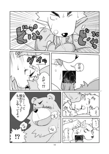 [Toshi] （デブケモ注意）漫画1 Fhentai.net - Page 14