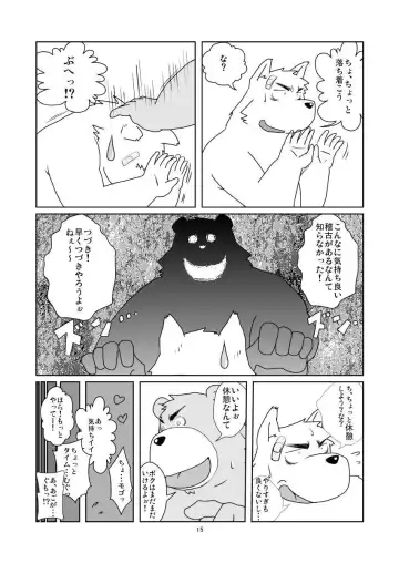 [Toshi] （デブケモ注意）漫画1 Fhentai.net - Page 15