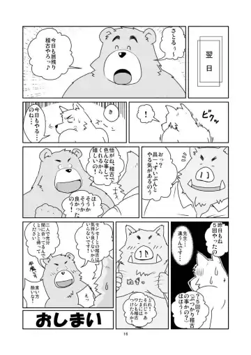 [Toshi] （デブケモ注意）漫画1 Fhentai.net - Page 16