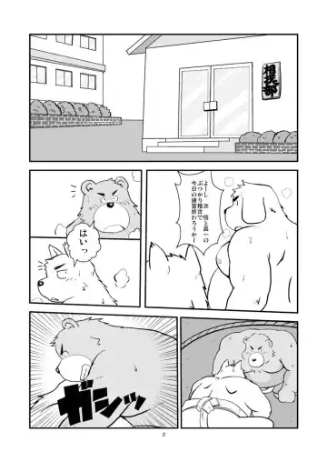 [Toshi] （デブケモ注意）漫画1 Fhentai.net - Page 2