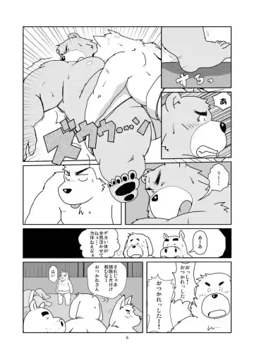 [Toshi] （デブケモ注意）漫画1 Fhentai.net - Page 5