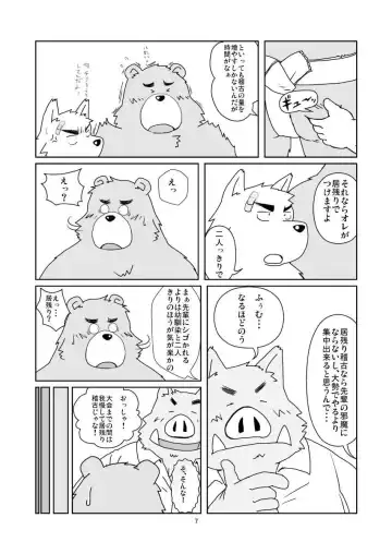 [Toshi] （デブケモ注意）漫画1 Fhentai.net - Page 7