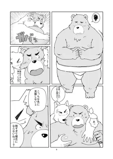 [Toshi] （デブケモ注意）漫画1 Fhentai.net - Page 8