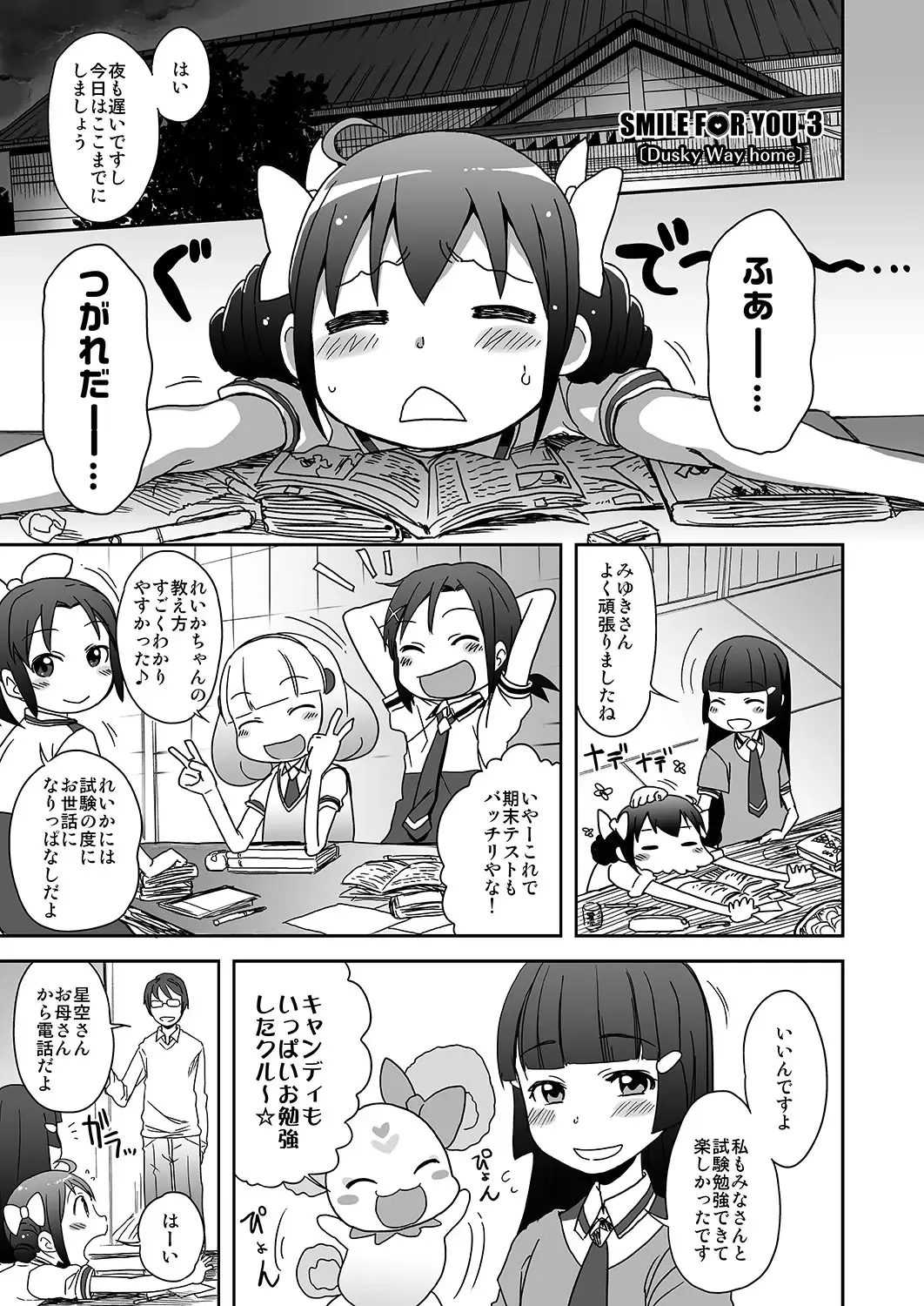 [Arekusa Mahone] SMILE FOR YOU 3 Fhentai - Page 2