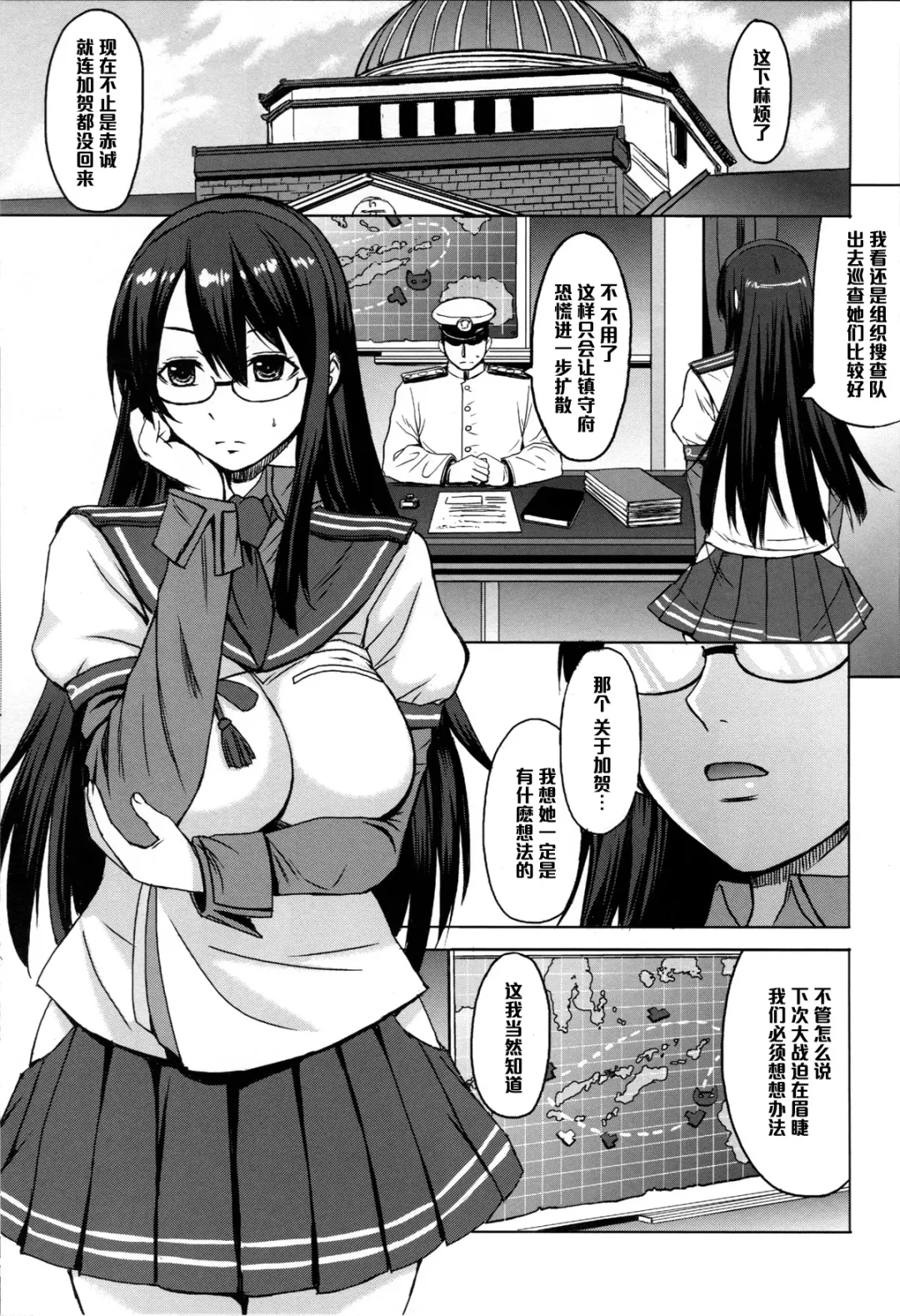 [Kokuryuugan] Yodomu Ooyodo Fhentai.net - Page 2