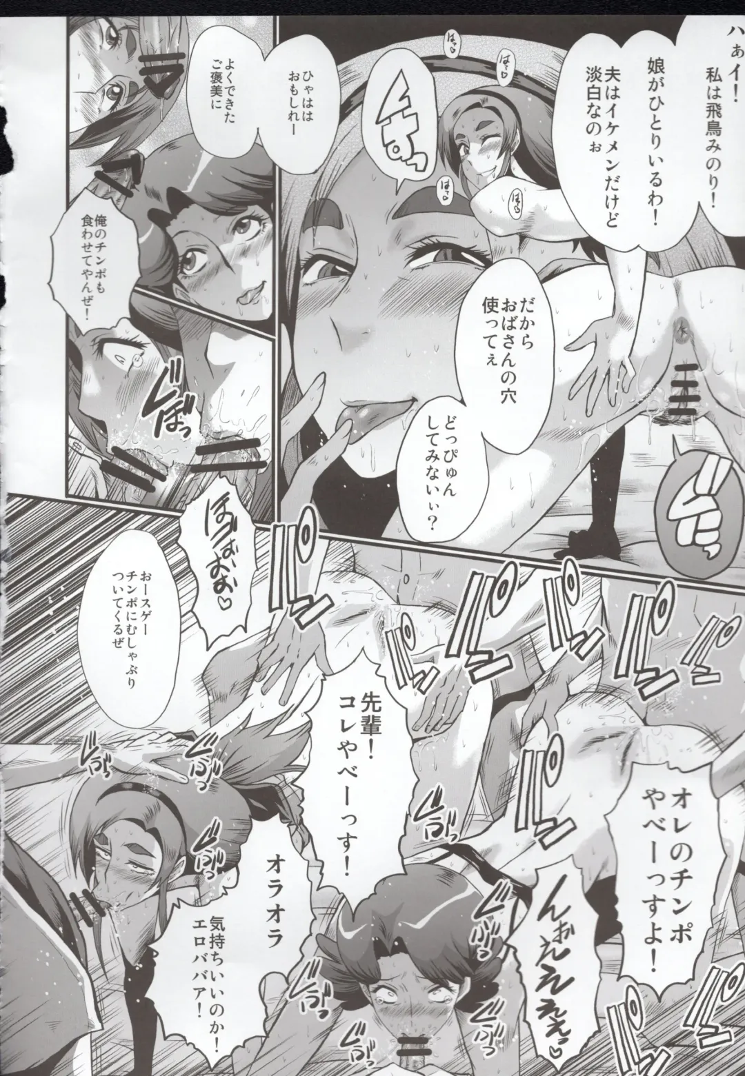 [Sink] Urabambi 51 MOTHERS 2 ~Ojamama Returns~ Fhentai - Page 18