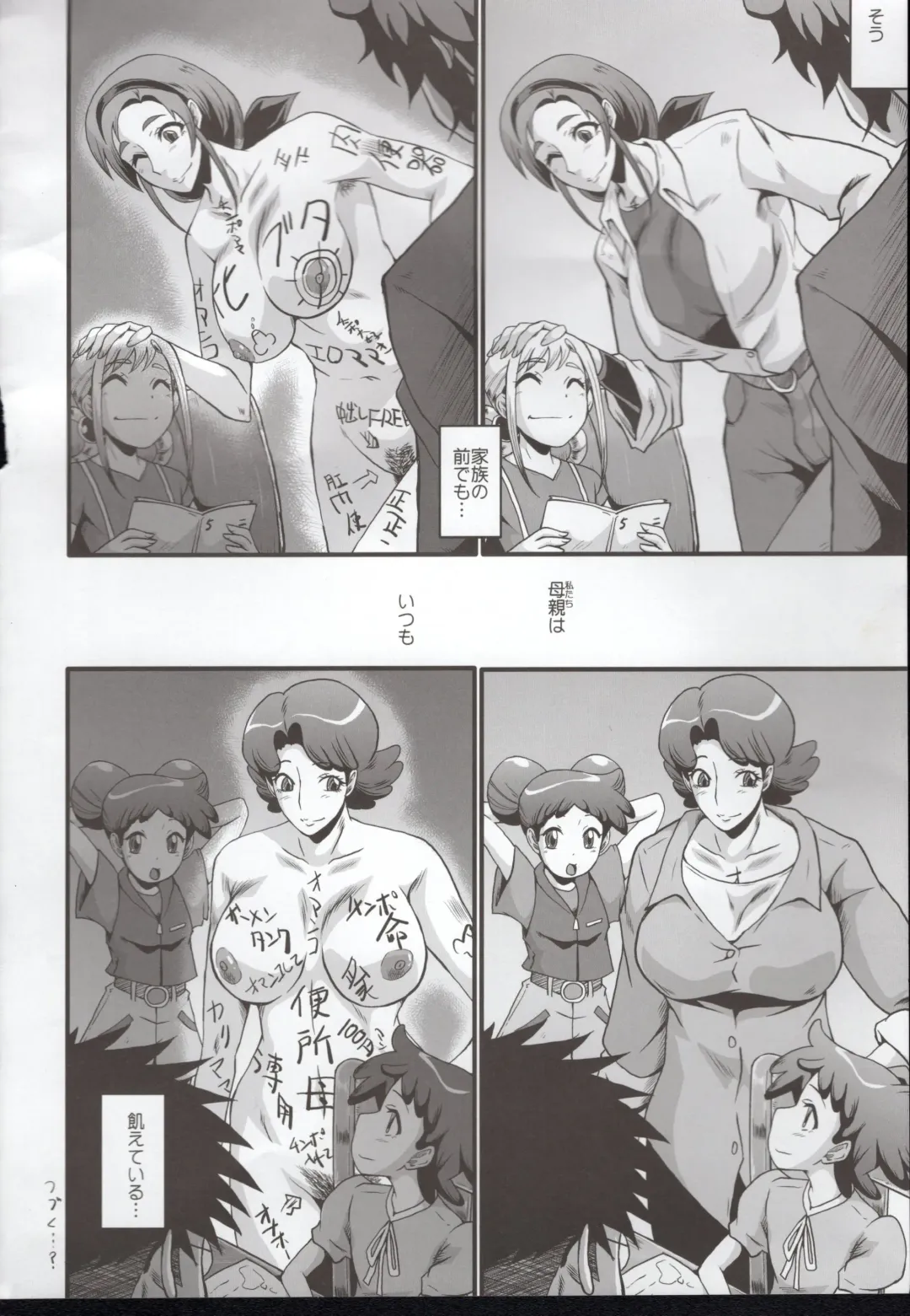 [Sink] Urabambi 51 MOTHERS 2 ~Ojamama Returns~ Fhentai - Page 22