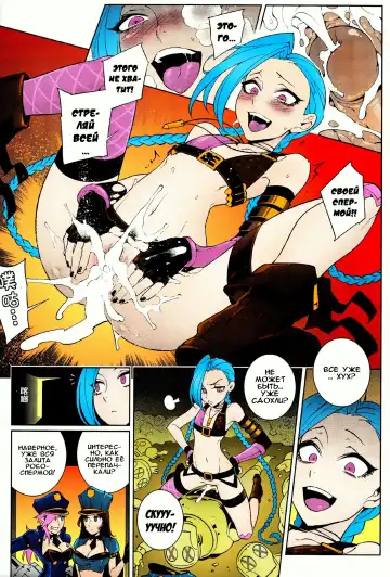 [Hirame] JINX Come On! Shoot Faster | ДЖИНКС зажигай! Пали быстрей! Fhentai - Page 9