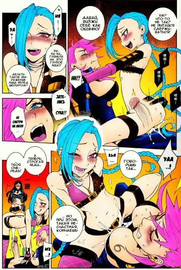 [Hirame] JINX Come On! Shoot Faster | ДЖИНКС зажигай! Пали быстрей! Fhentai - Page 12