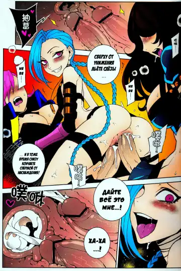 [Hirame] JINX Come On! Shoot Faster | ДЖИНКС зажигай! Пали быстрей! Fhentai - Page 18
