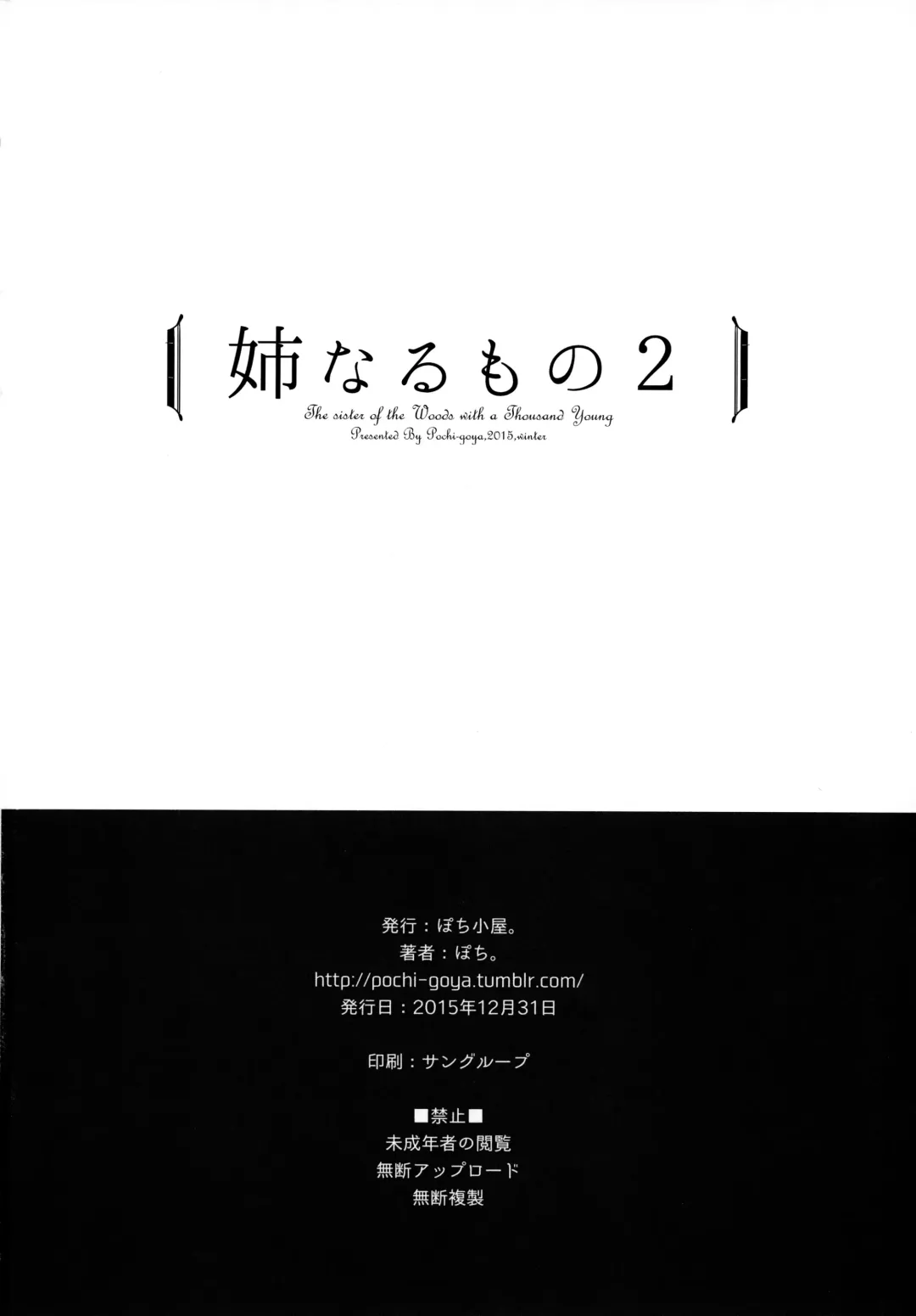 [Pochi.] Ane Naru Mono 2 Fhentai - Page 33