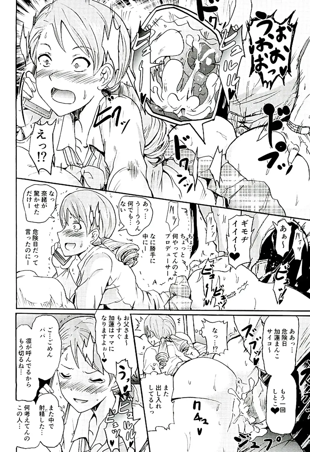 [Yokoyama Naoki] Project "Settai Ryokou" Krone de Rin-chan Now! Fhentai - Page 15
