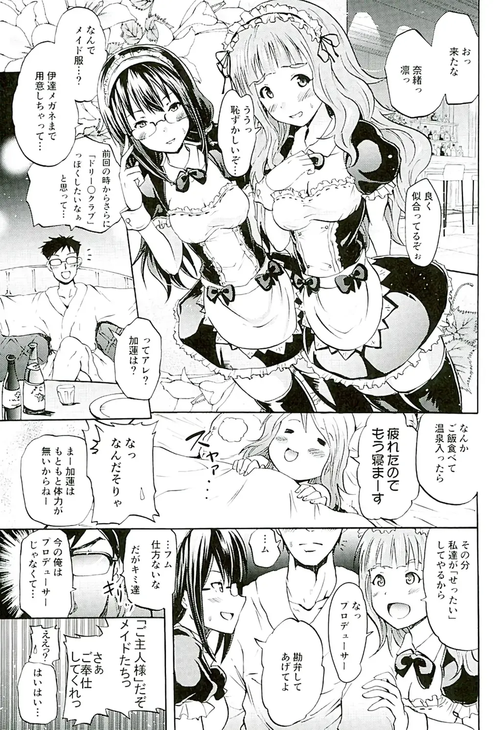 [Yokoyama Naoki] Project "Settai Ryokou" Krone de Rin-chan Now! Fhentai - Page 4