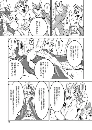 [Garyu - Kokuryu] Return World 4 Fhentai - Page 12