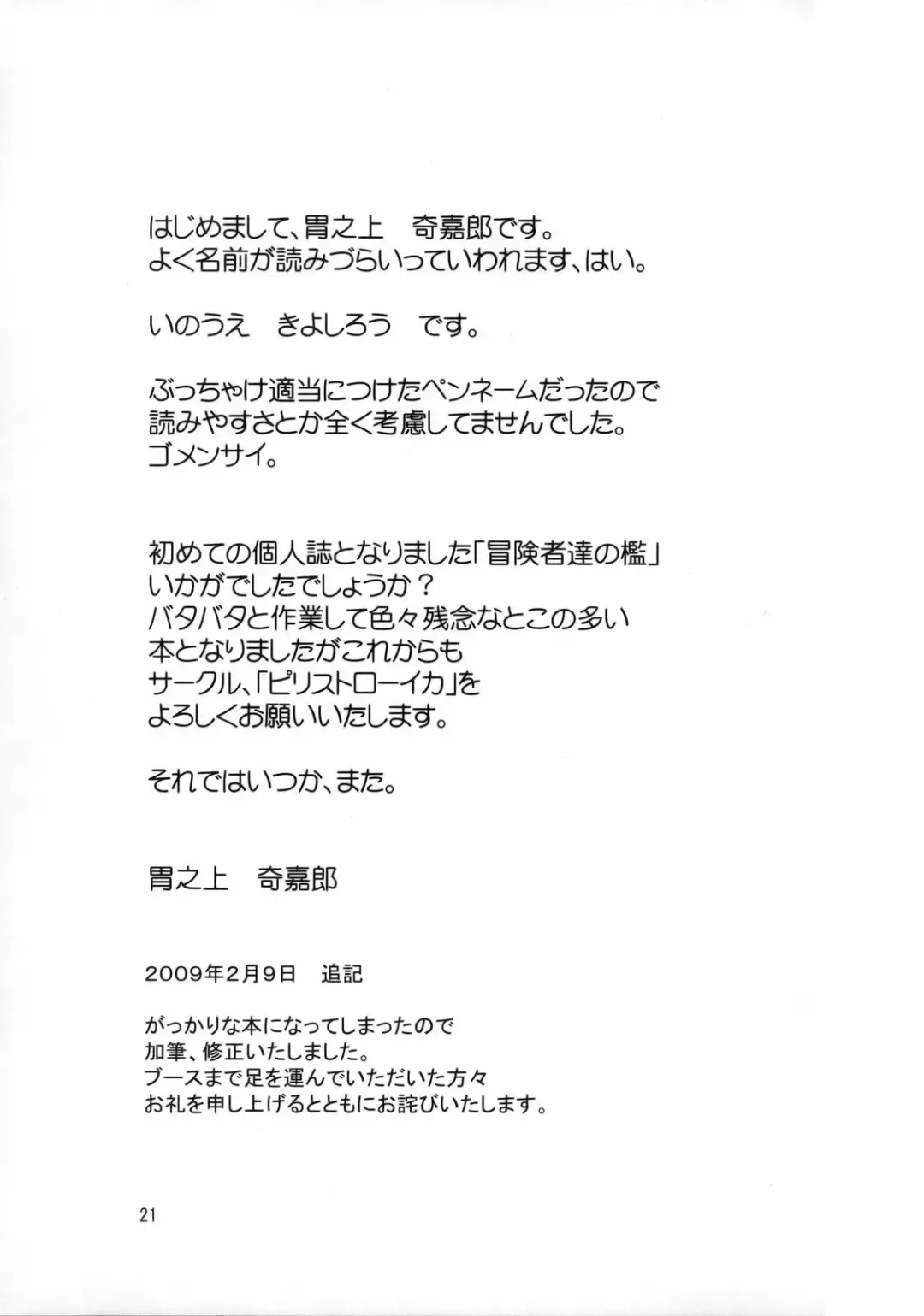 [Inoue Kiyoshirou] Boukensha-tachi no Ori Fhentai - Page 20