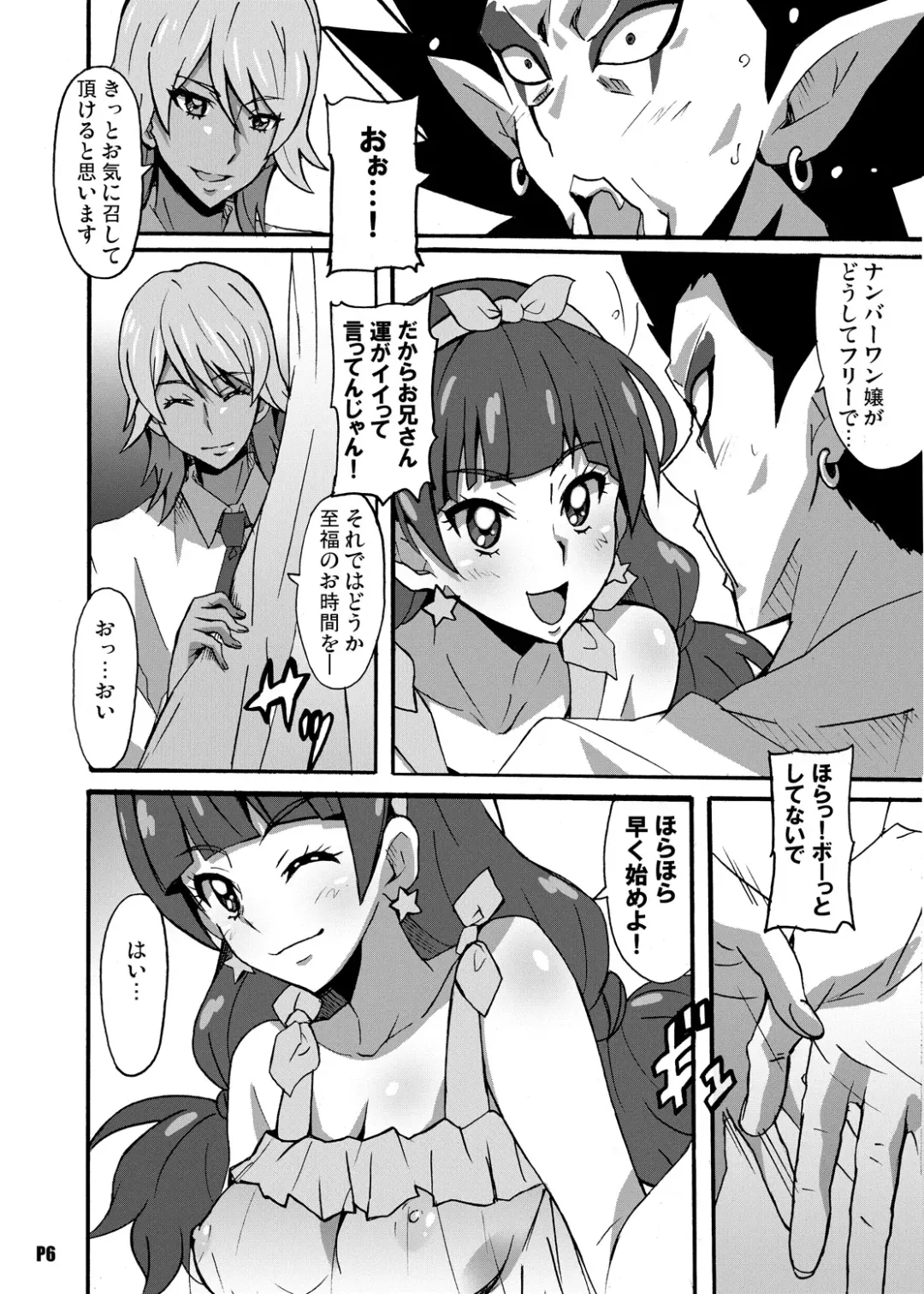 [Ponpon] Tokumei no Biki-tachi - BEAUTIFUL PRINCESS OF ANONYMOUS Fhentai - Page 5