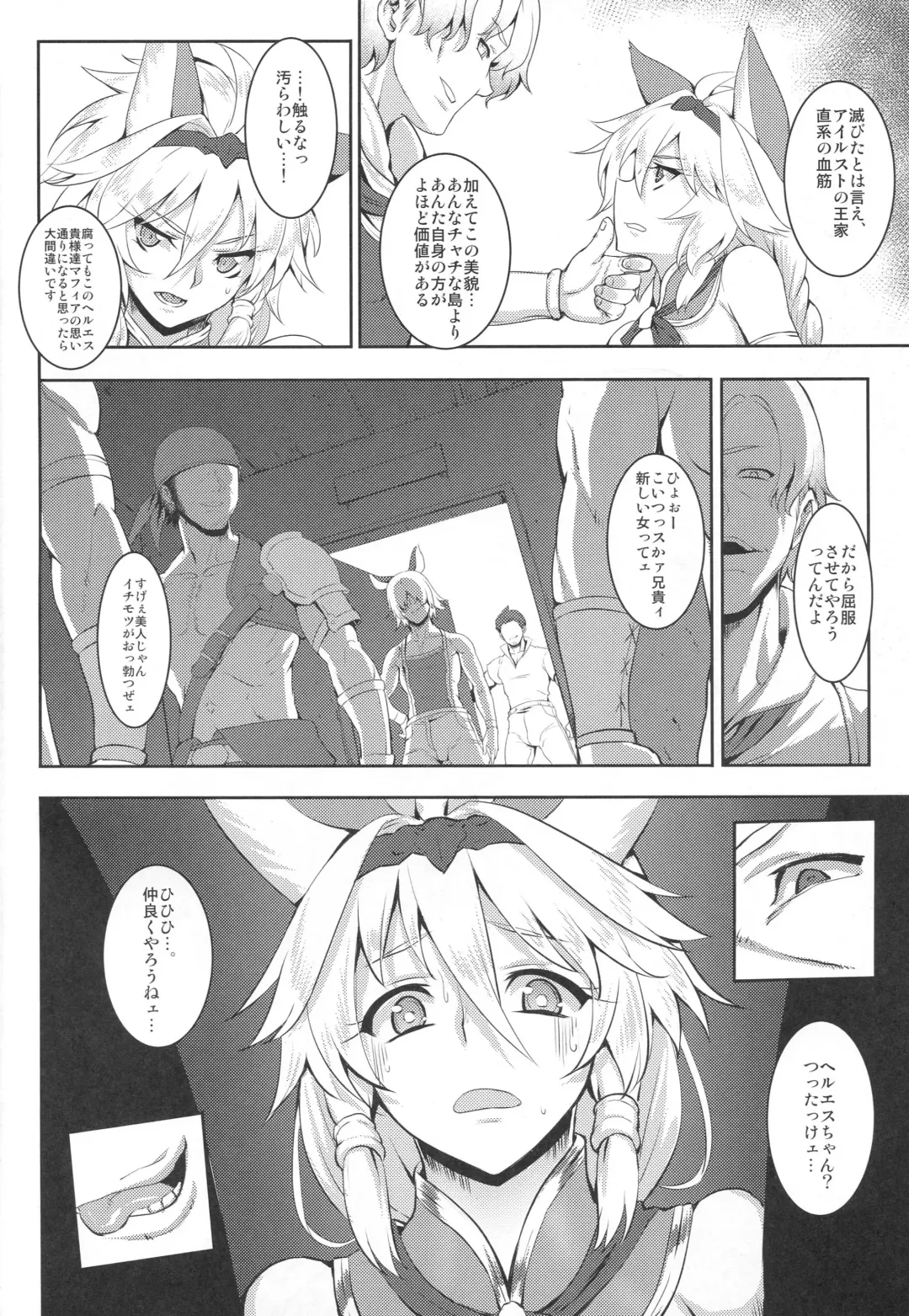 [Johnny] SUGARLESS VALKRJA Fhentai - Page 5