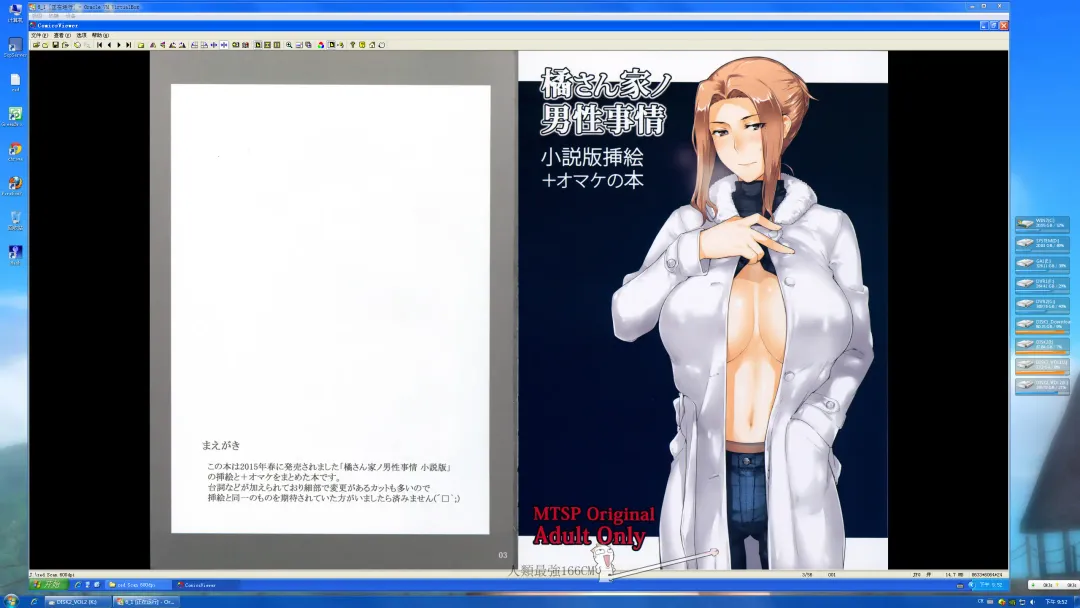 [Jin] Tachibana-san-chi no Dansei Jijou Shousetsu Ban Sashie + Omake no Hon Fhentai - Page 2