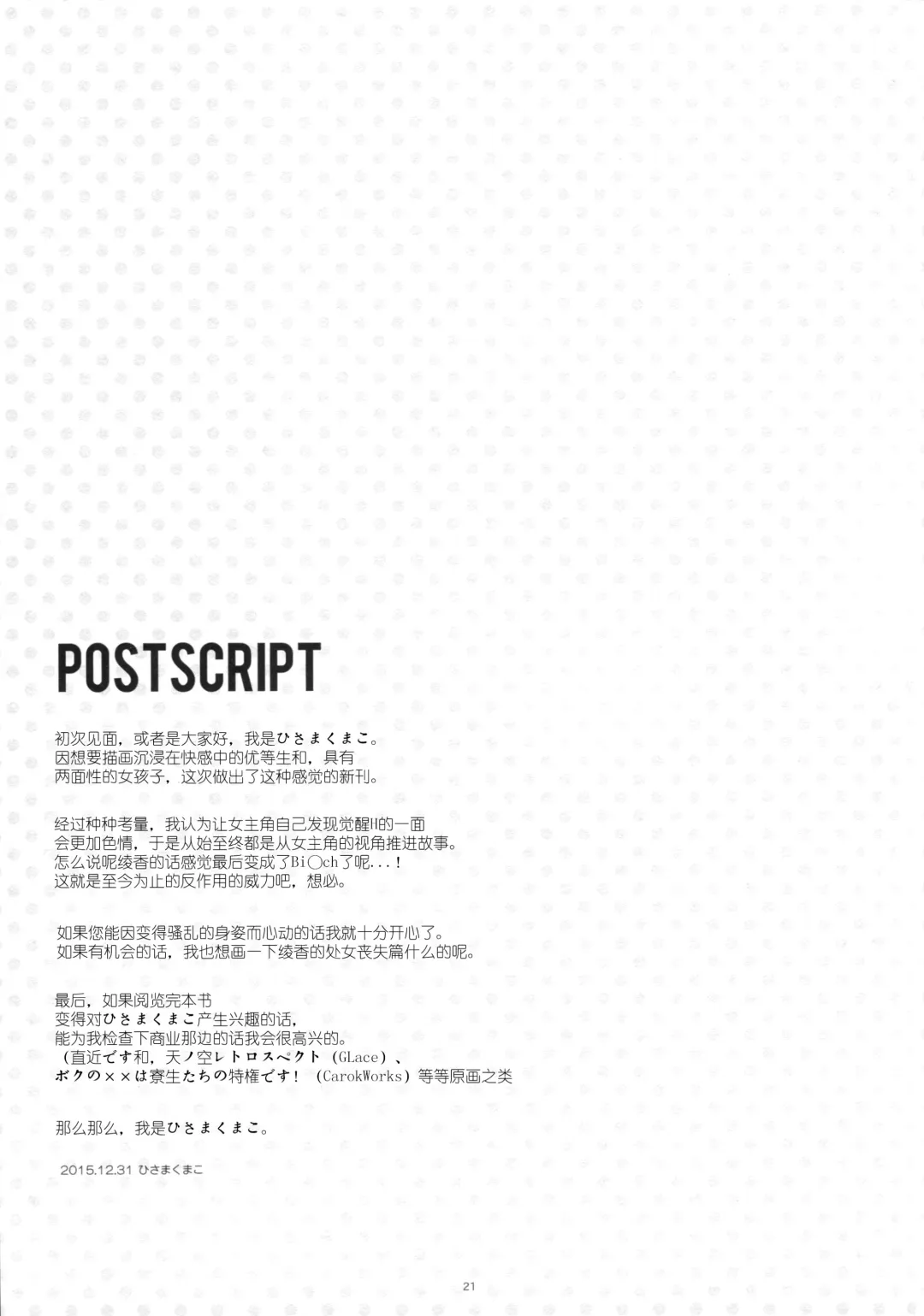 [Hisama Kumako] Yuutousei Ayaka no Uraomote Fhentai - Page 20