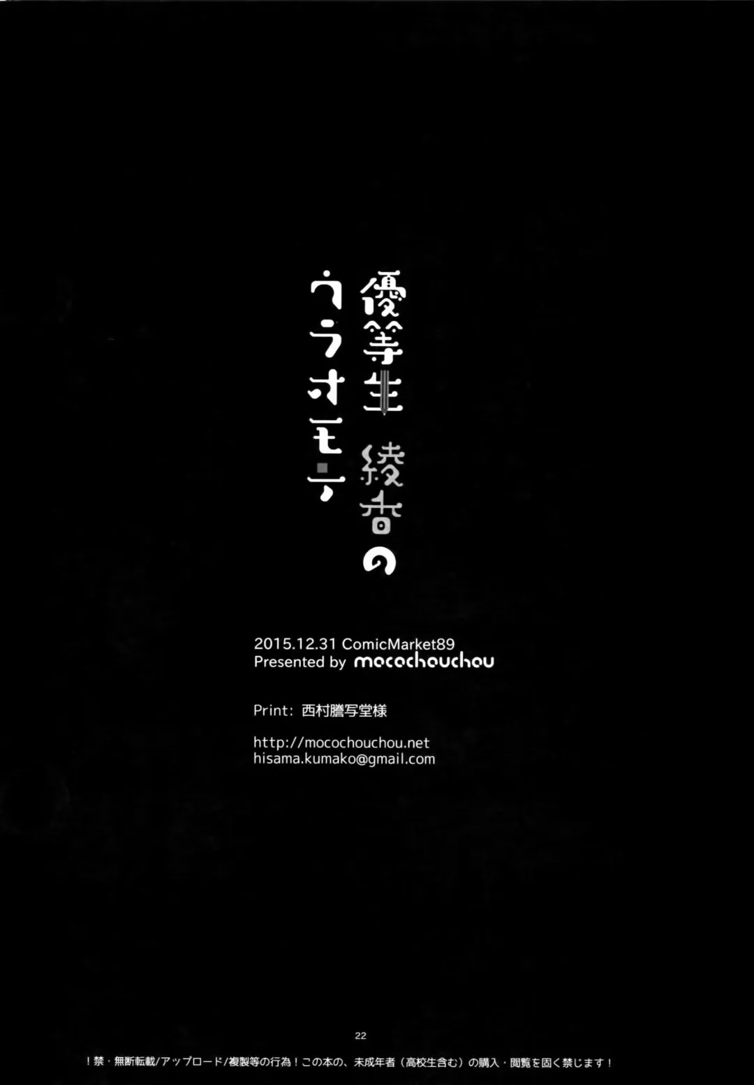 [Hisama Kumako] Yuutousei Ayaka no Uraomote Fhentai - Page 21