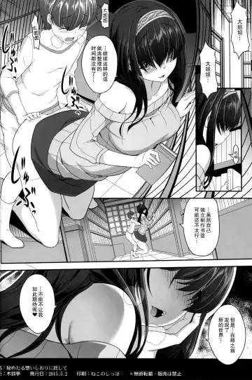 [Kirin Kakeru] Himetaru Omoi Shiori ni Takushite | 单恋 书签的制作就拜托了 Fhentai.net - Page 18