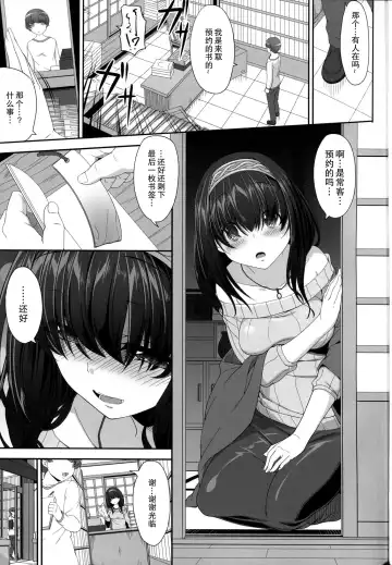 [Kirin Kakeru] Himetaru Omoi Shiori ni Takushite | 单恋 书签的制作就拜托了 Fhentai.net - Page 3