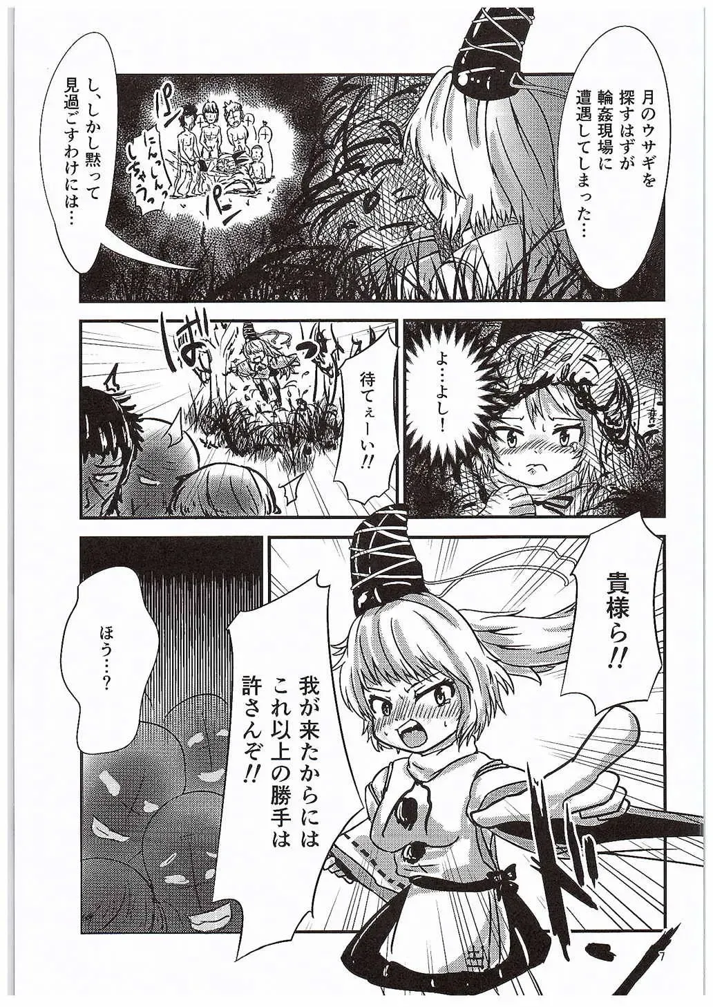 [Hits] Kanjuden Futo-chan Mugen Iki Jigoku!! Fhentai.net - Page 6